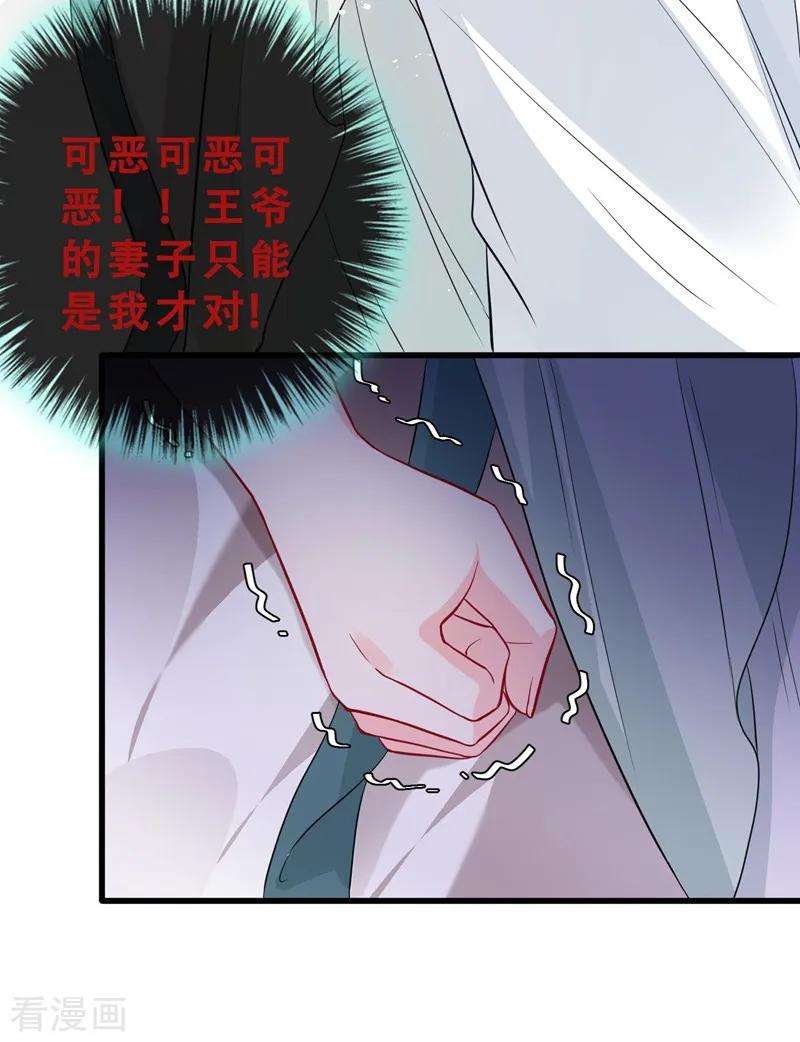 兽黑狂妃12话 以茶治茶！