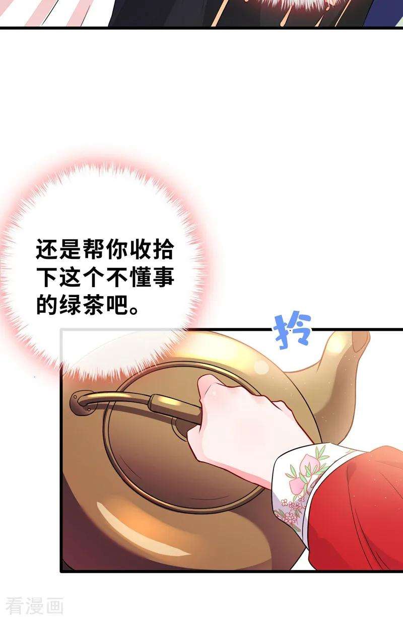 兽黑狂妃12话 以茶治茶！