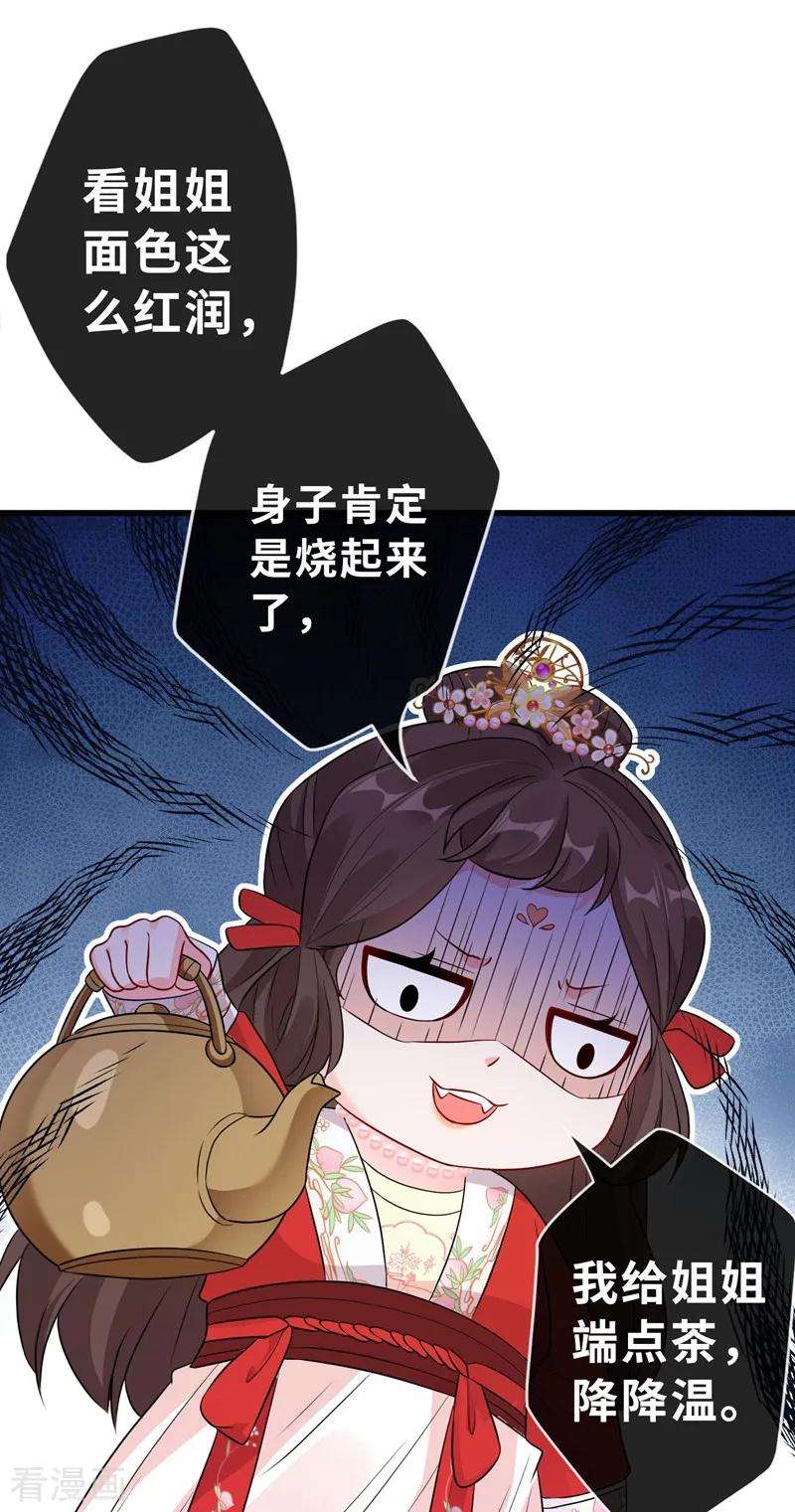 兽黑狂妃12话 以茶治茶！