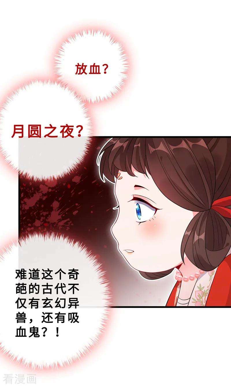 兽黑狂妃12话 以茶治茶！