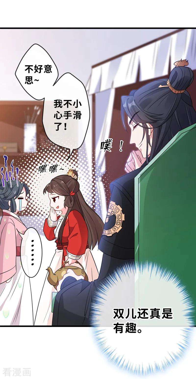 兽黑狂妃12话 以茶治茶！