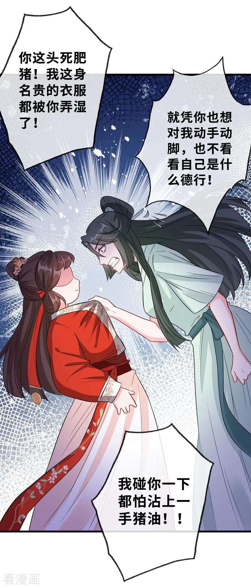 兽黑狂妃12话 以茶治茶！