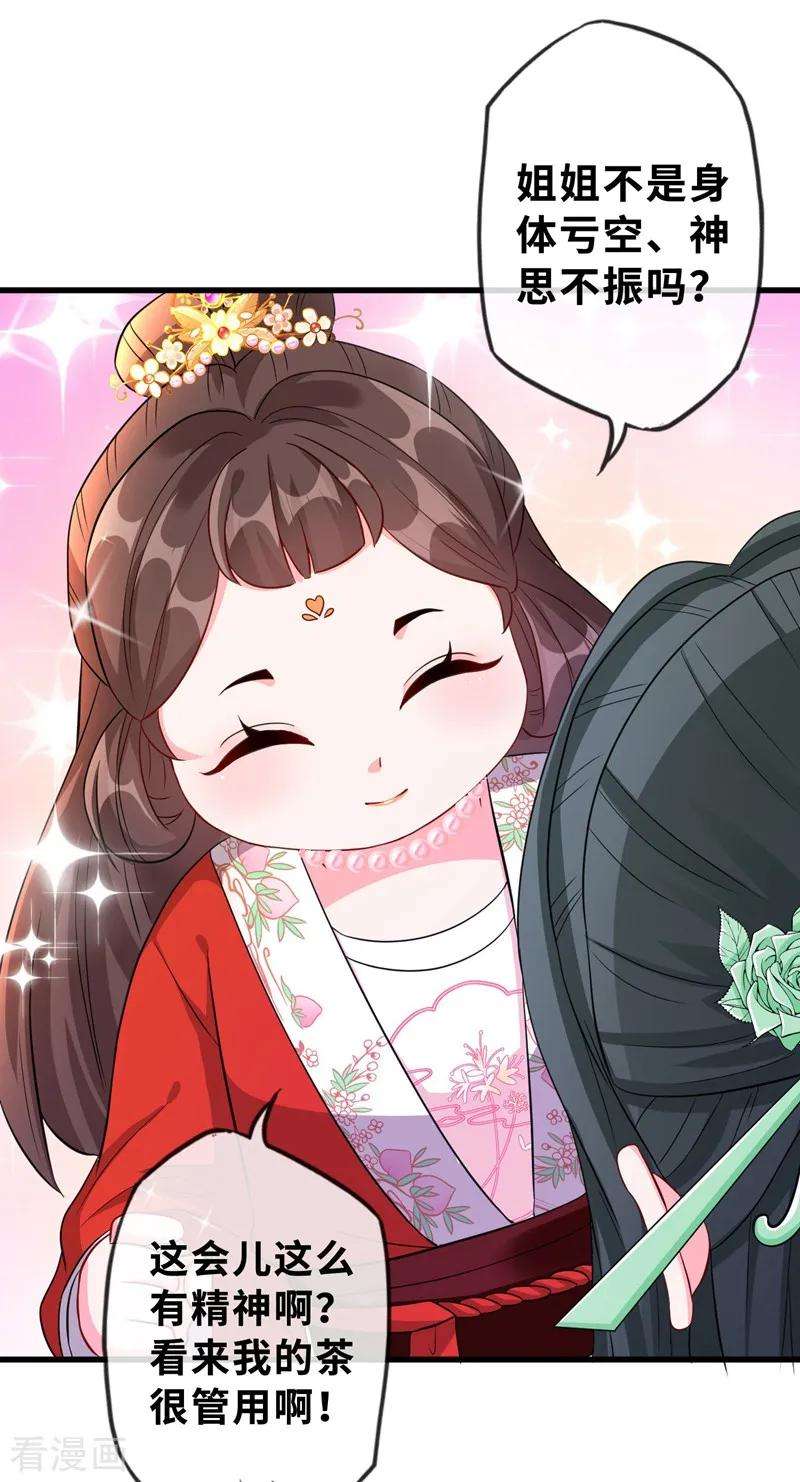 兽黑狂妃12话 以茶治茶！