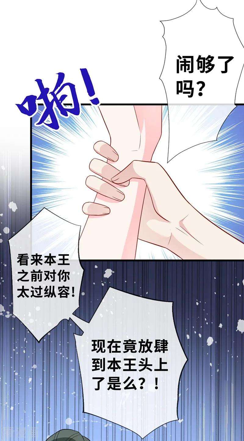 兽黑狂妃12话 以茶治茶！