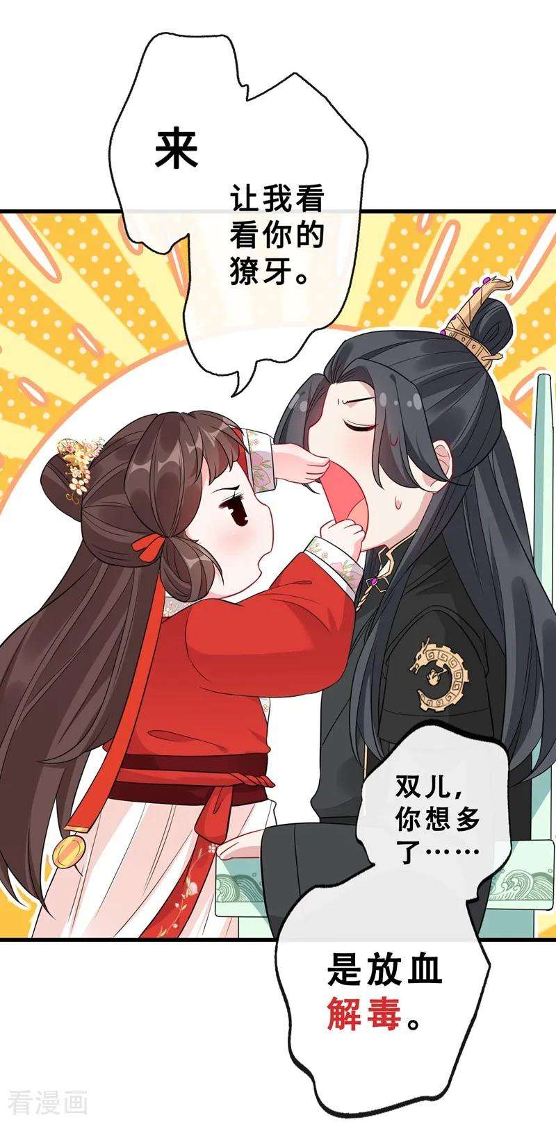 兽黑狂妃12话 以茶治茶！