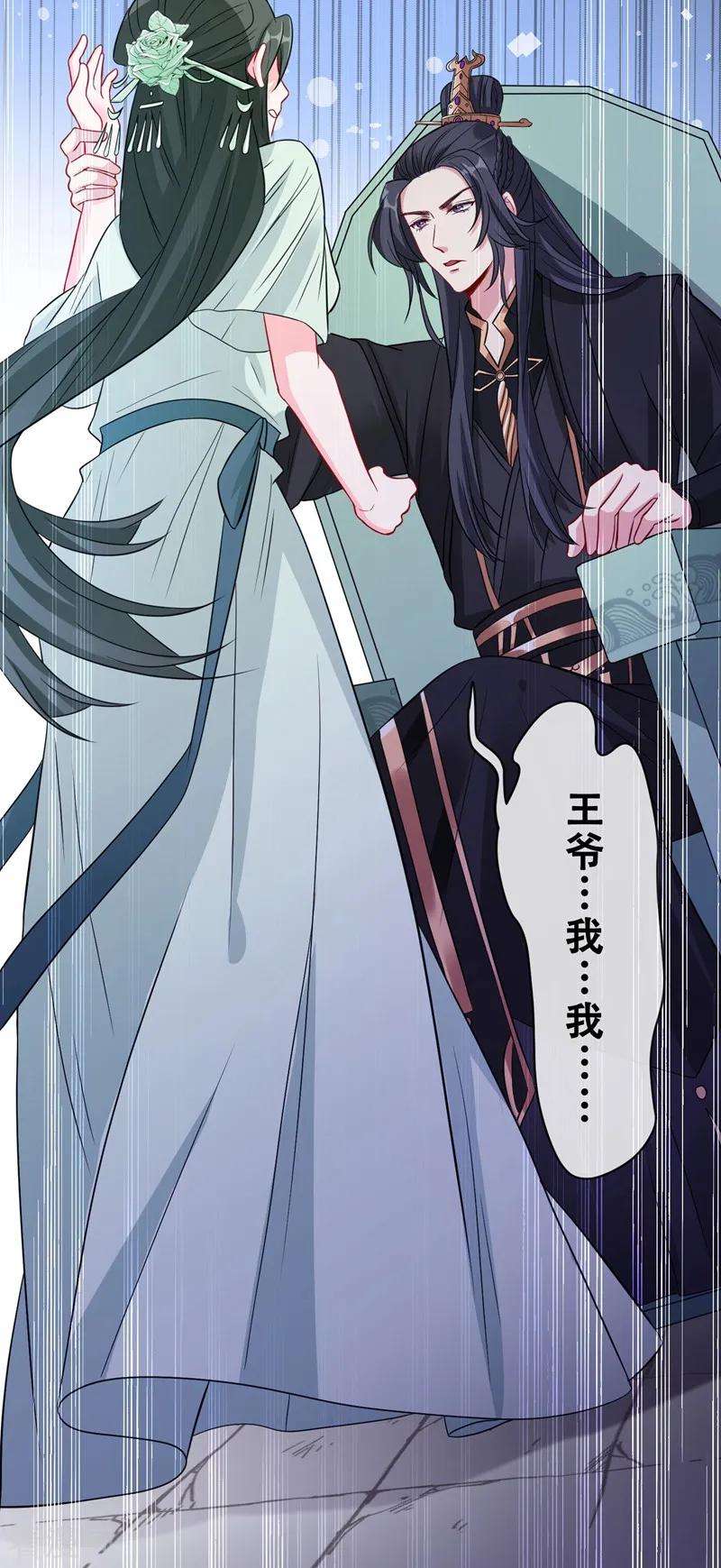 兽黑狂妃12话 以茶治茶！