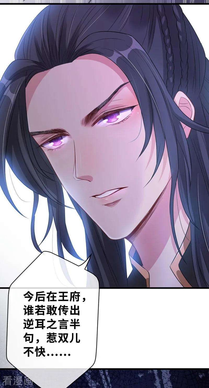 兽黑狂妃12话 以茶治茶！