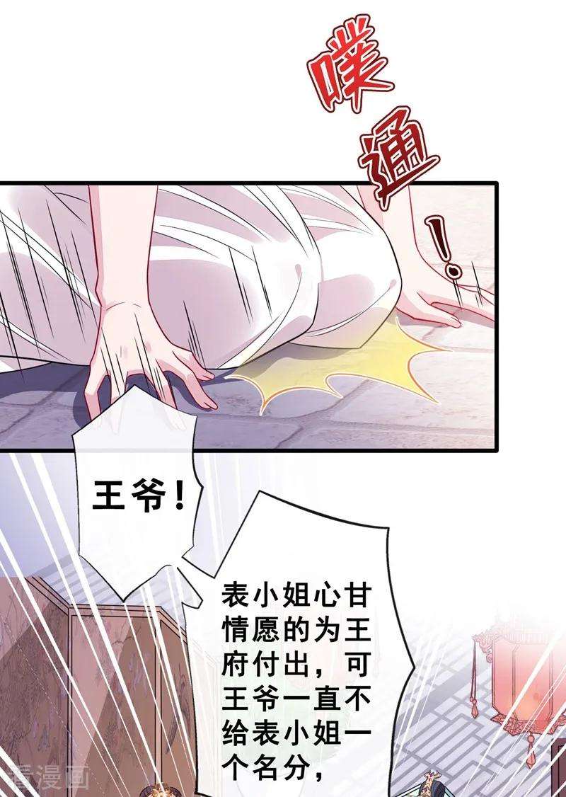 兽黑狂妃12话 以茶治茶！