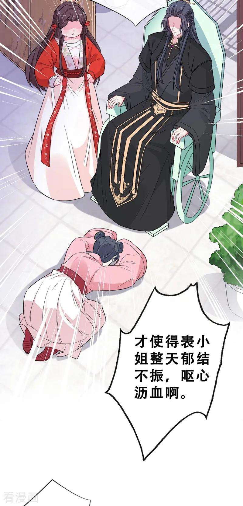 兽黑狂妃12话 以茶治茶！