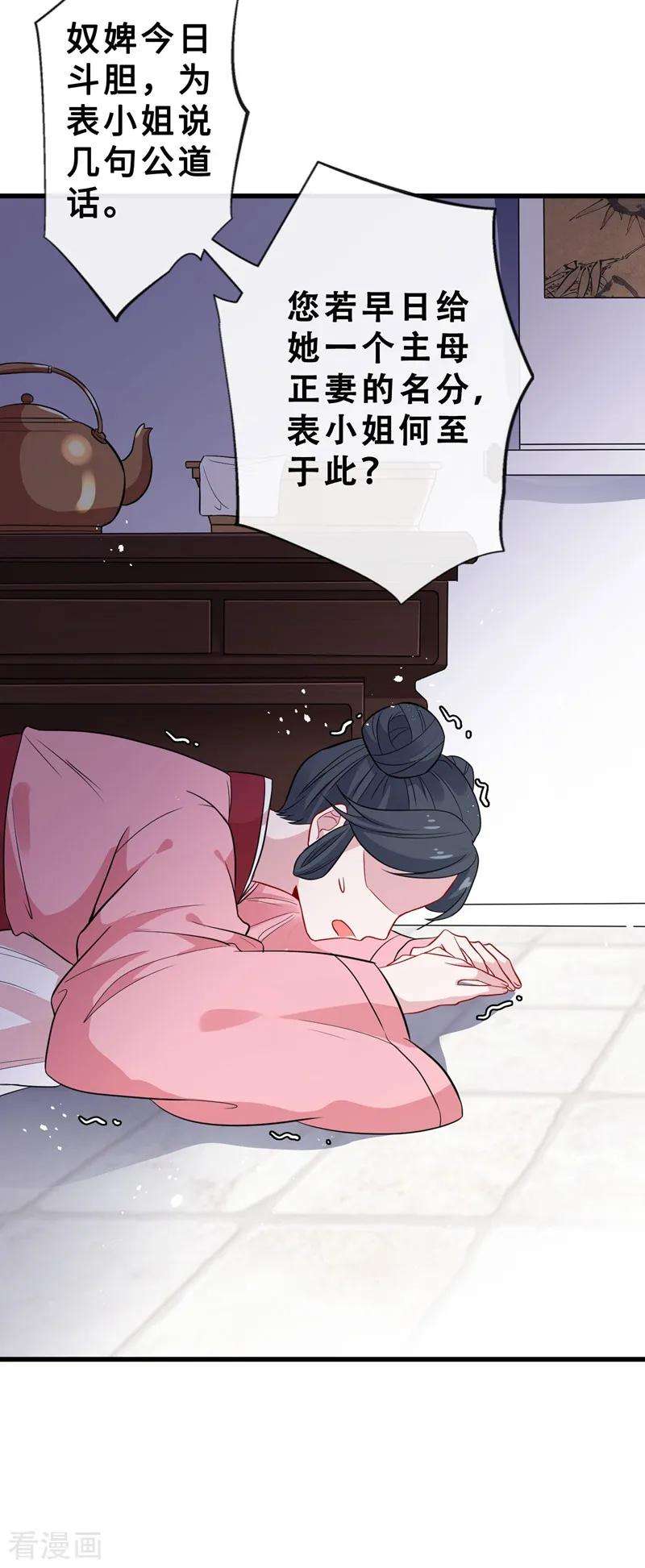 兽黑狂妃12话 以茶治茶！