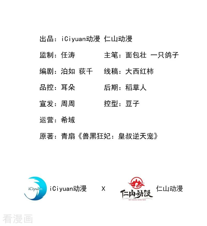 兽黑狂妃13话 双生美少年