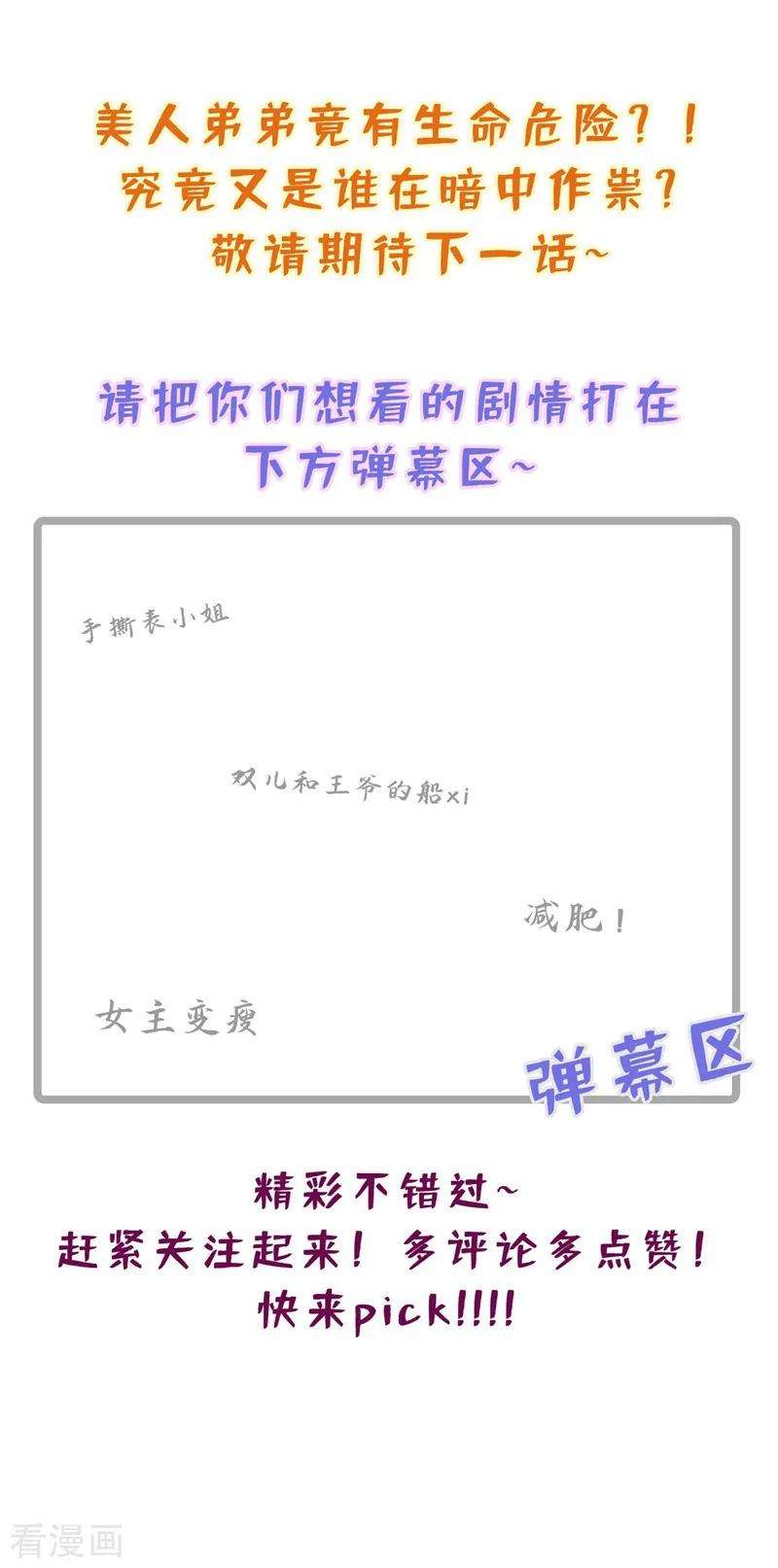 兽黑狂妃13话 双生美少年