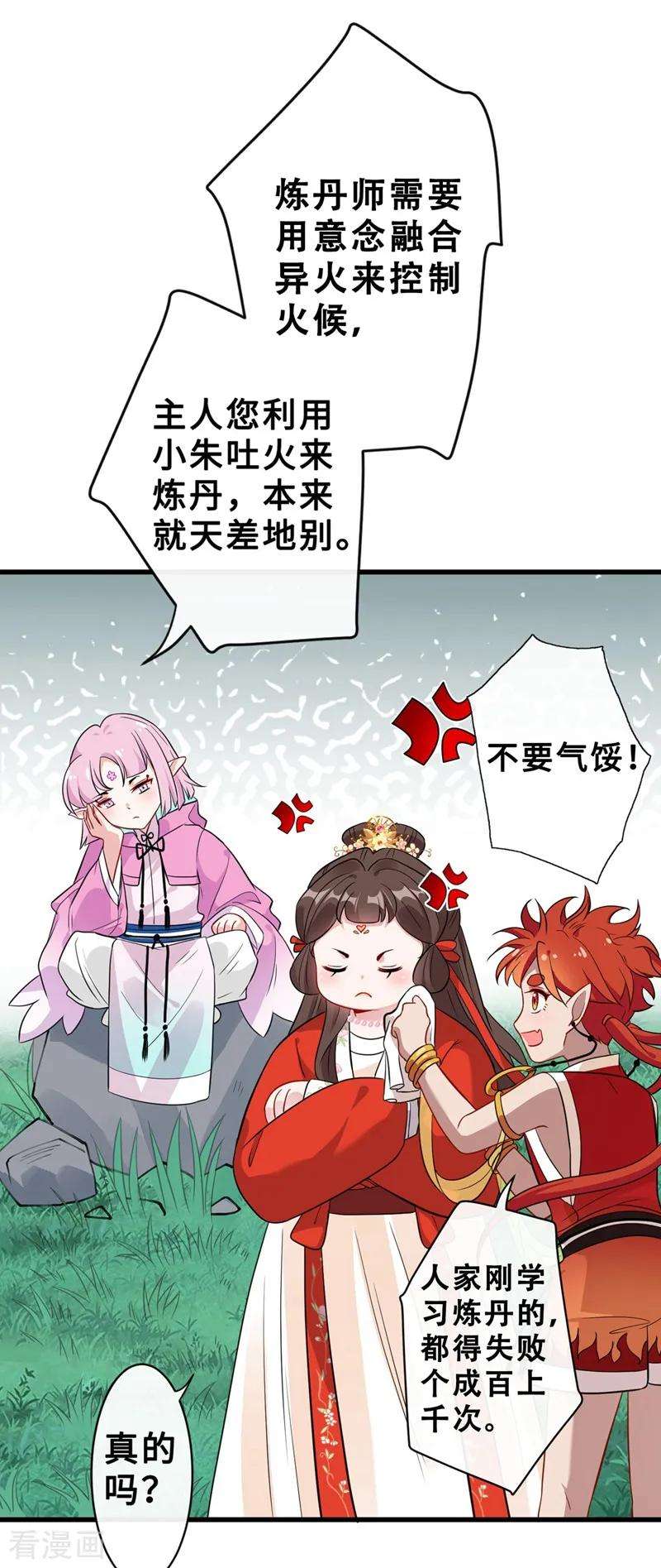 兽黑狂妃14话 美人弟弟吐血了！