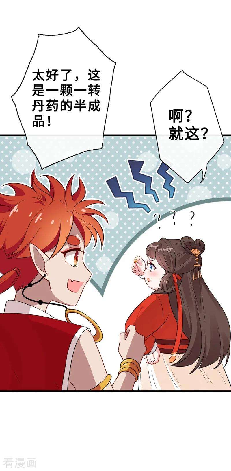 兽黑狂妃14话 美人弟弟吐血了！