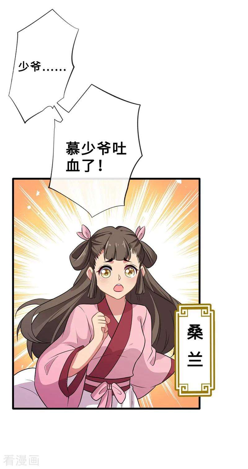 兽黑狂妃14话 美人弟弟吐血了！