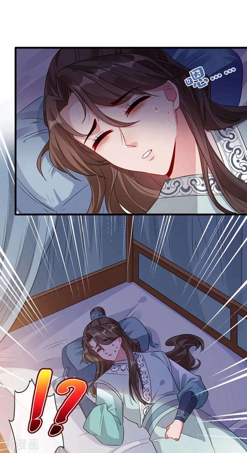 兽黑狂妃14话 美人弟弟吐血了！