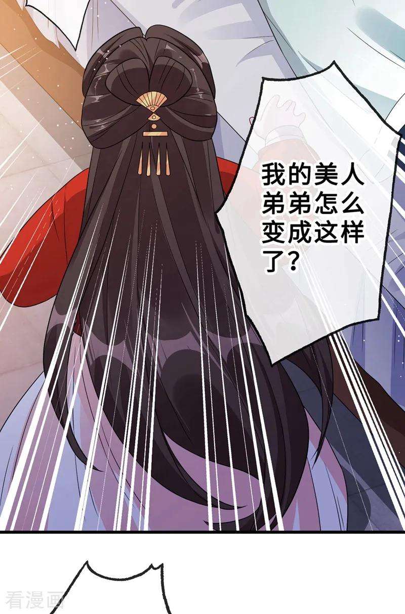 兽黑狂妃14话 美人弟弟吐血了！