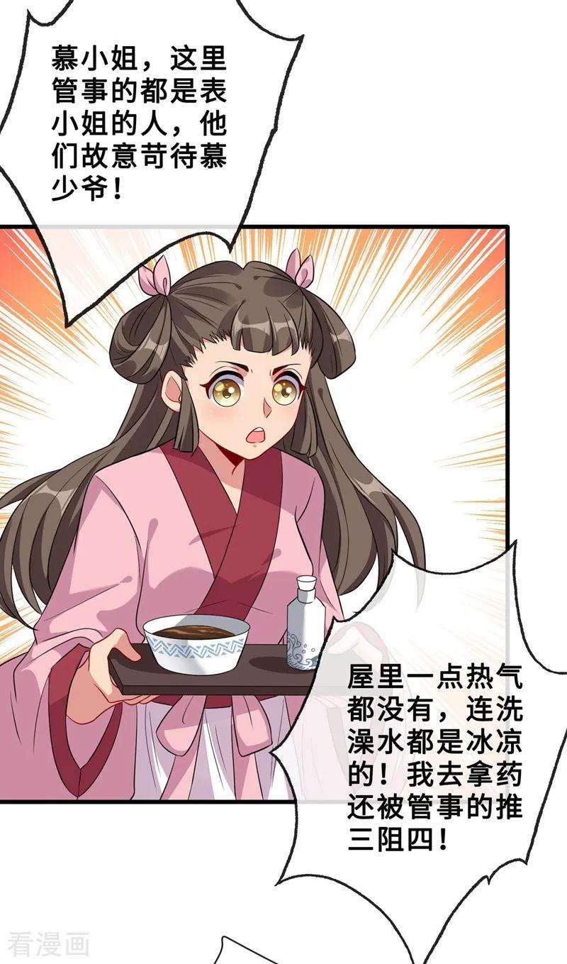 兽黑狂妃14话 美人弟弟吐血了！