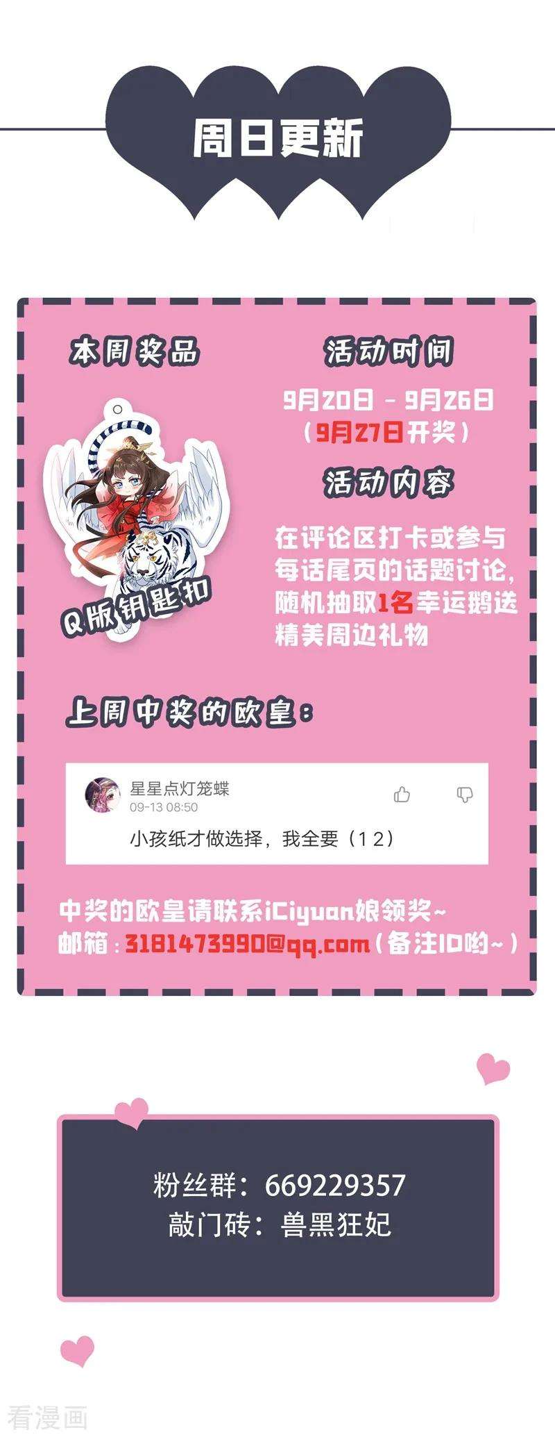 兽黑狂妃14话 美人弟弟吐血了！