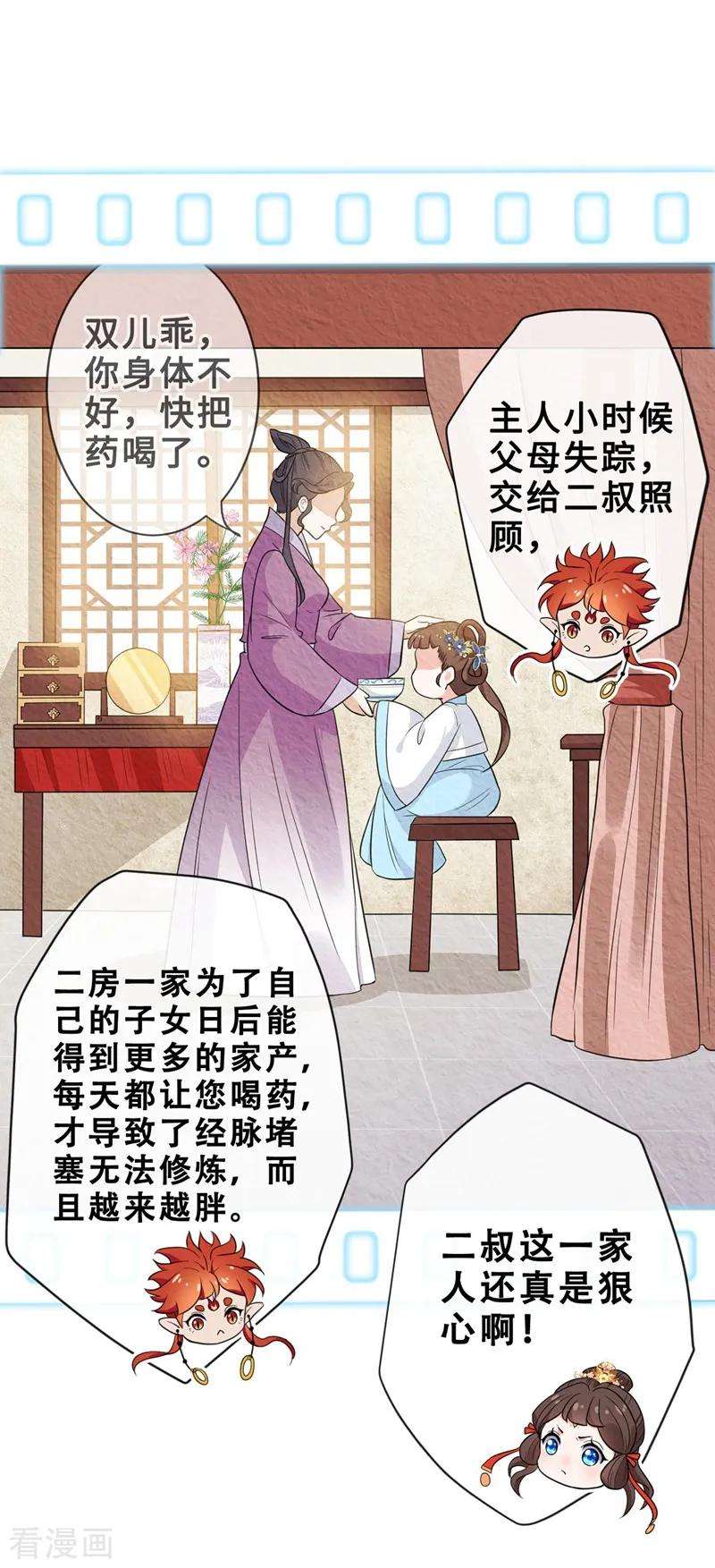 兽黑狂妃14话 美人弟弟吐血了！