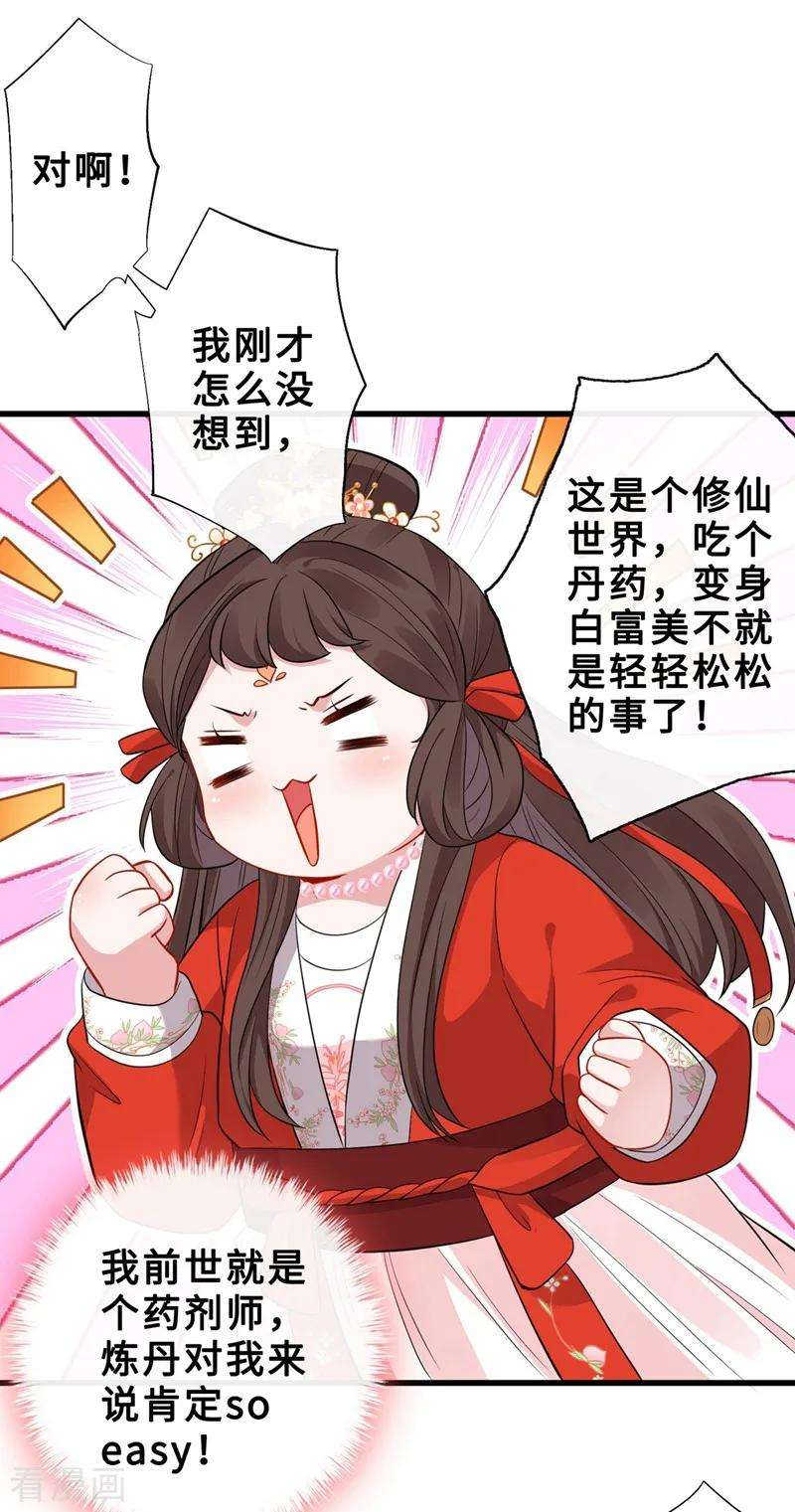 兽黑狂妃14话 美人弟弟吐血了！