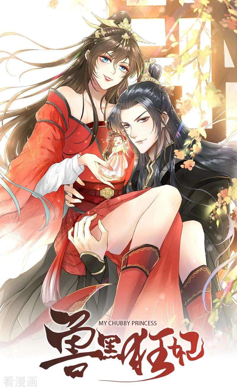 兽黑狂妃15话 我可是你们的主母