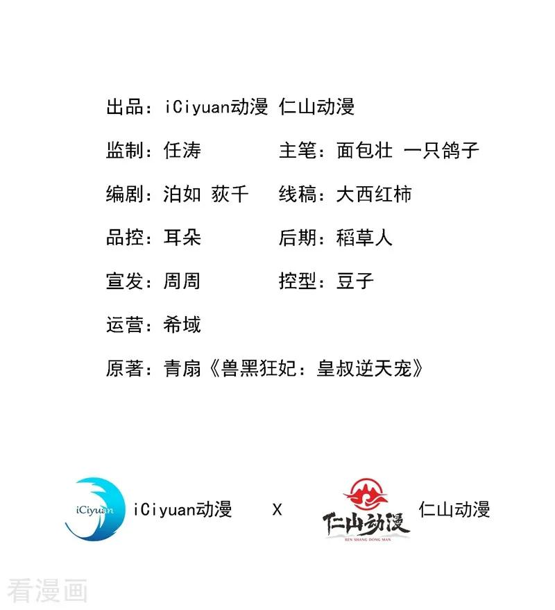 兽黑狂妃15话 我可是你们的主母