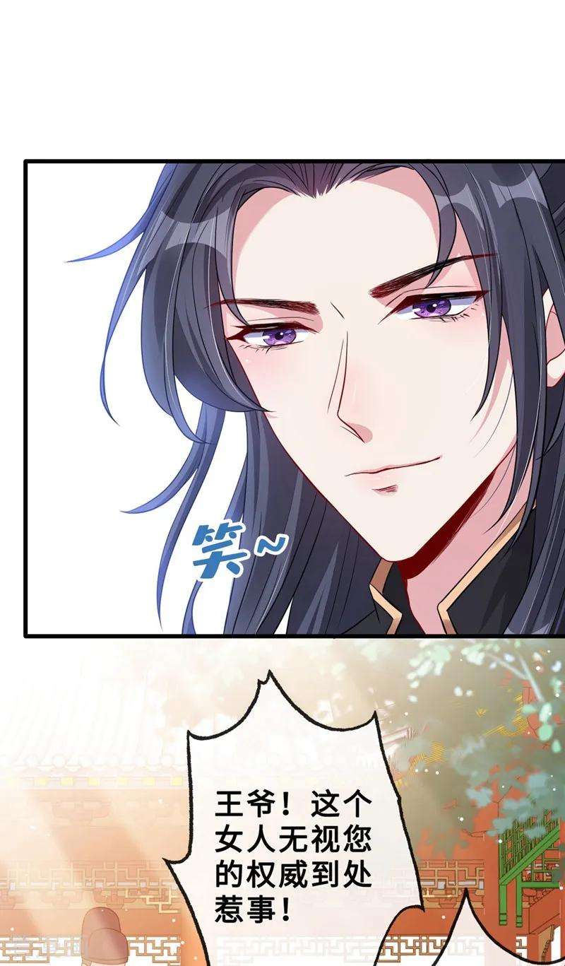 兽黑狂妃15话 我可是你们的主母