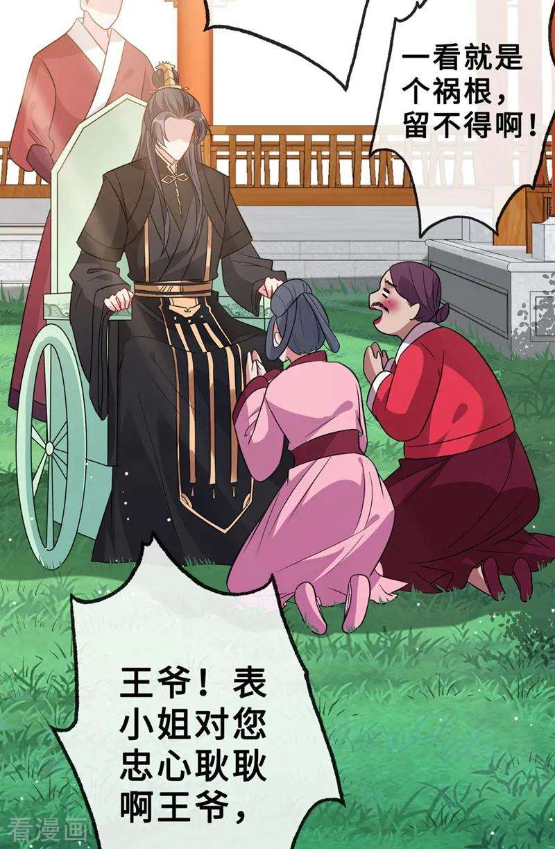 兽黑狂妃15话 我可是你们的主母