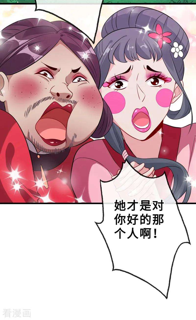 兽黑狂妃15话 我可是你们的主母