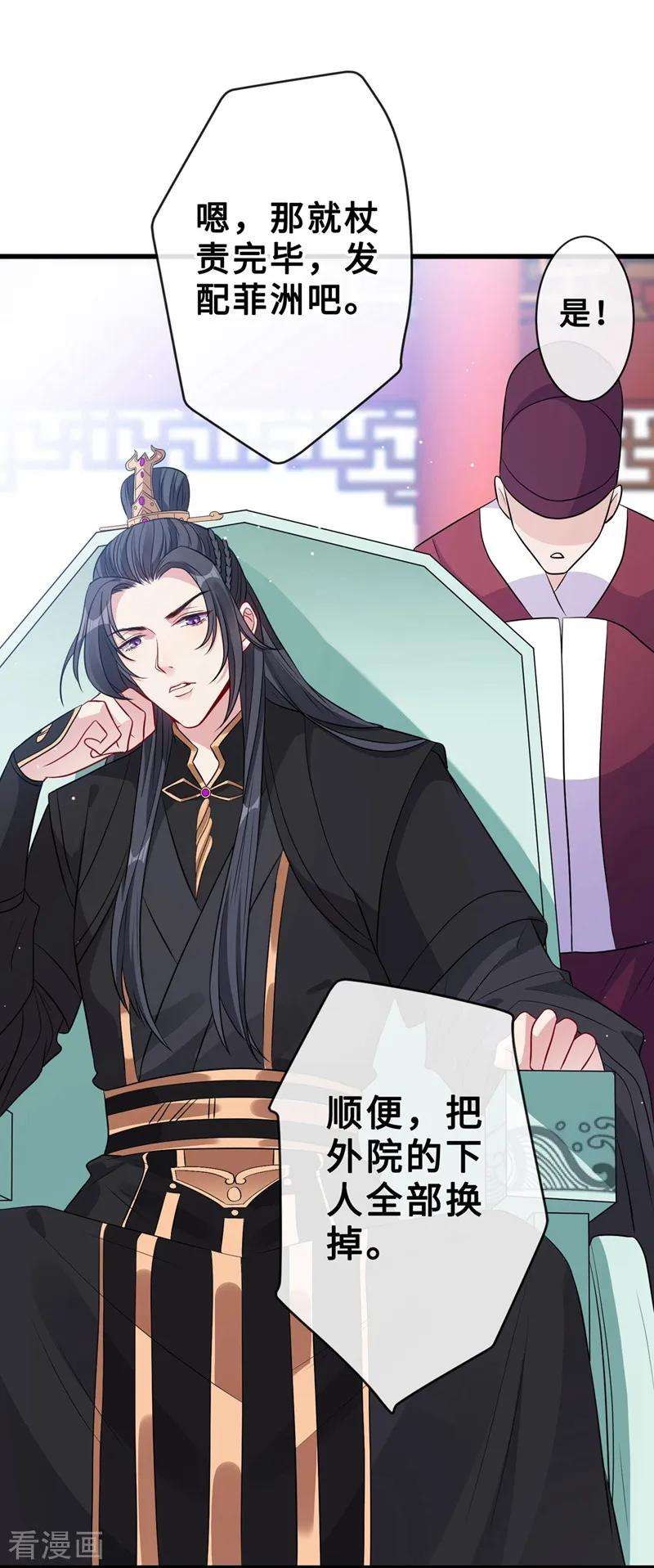 兽黑狂妃15话 我可是你们的主母