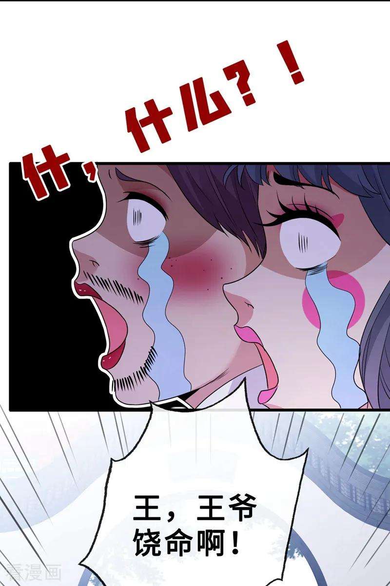 兽黑狂妃15话 我可是你们的主母