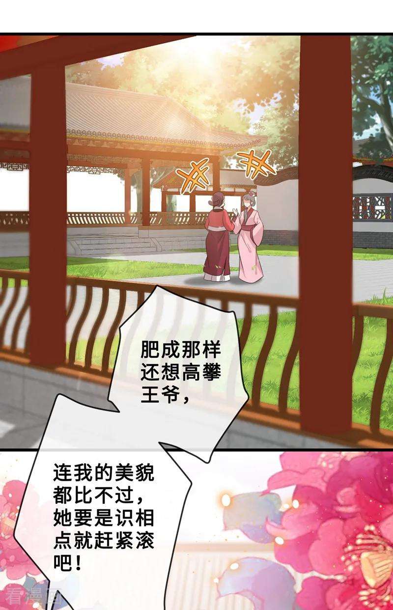 兽黑狂妃15话 我可是你们的主母