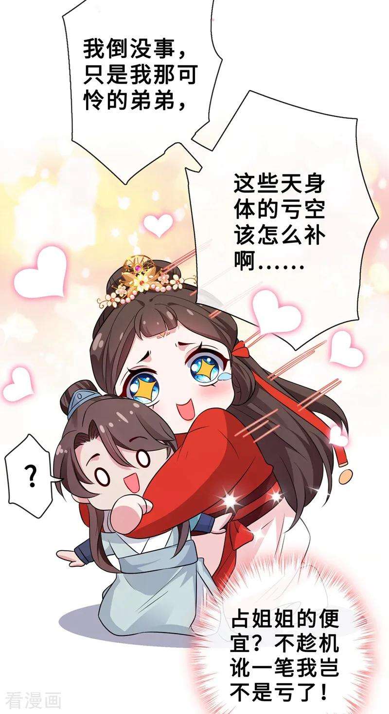 兽黑狂妃15话 我可是你们的主母