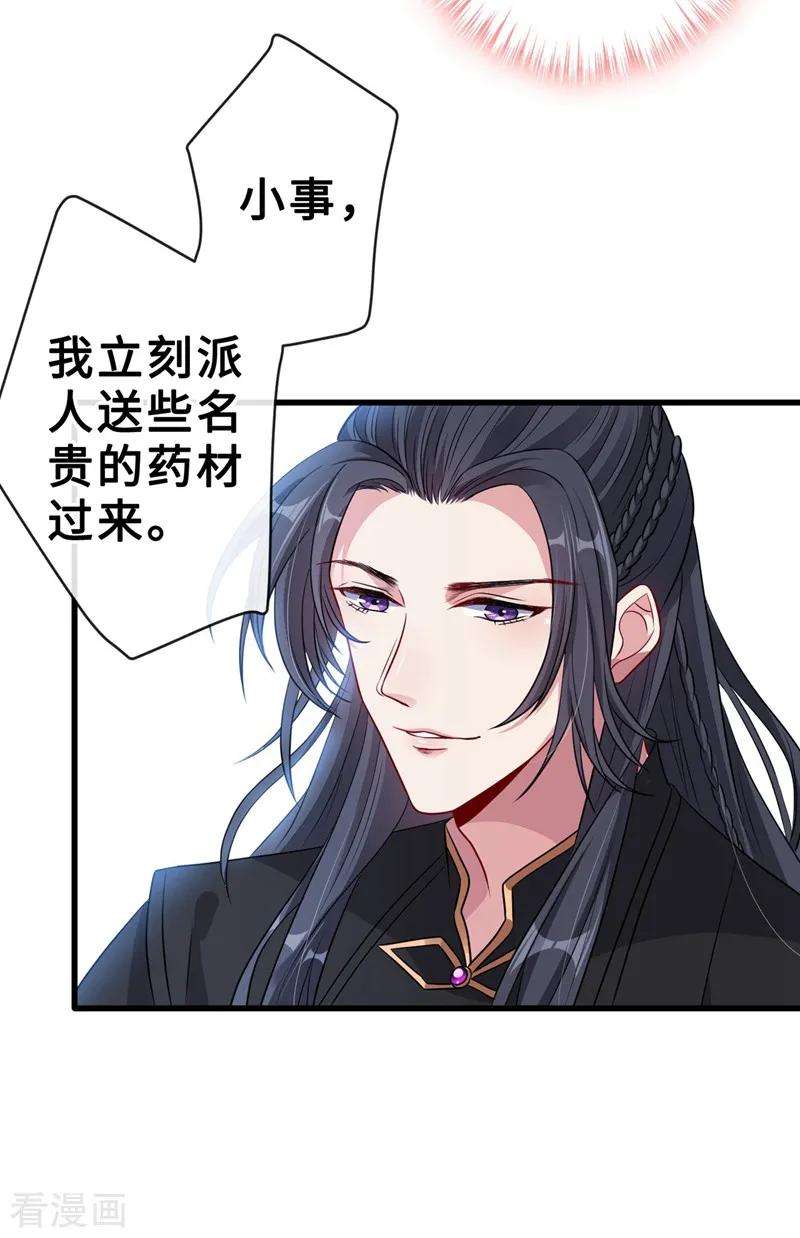 兽黑狂妃15话 我可是你们的主母