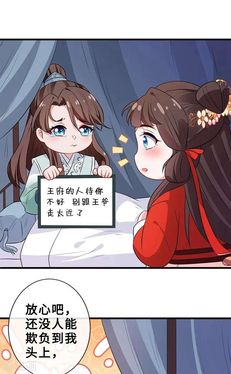 兽黑狂妃15话 我可是你们的主母