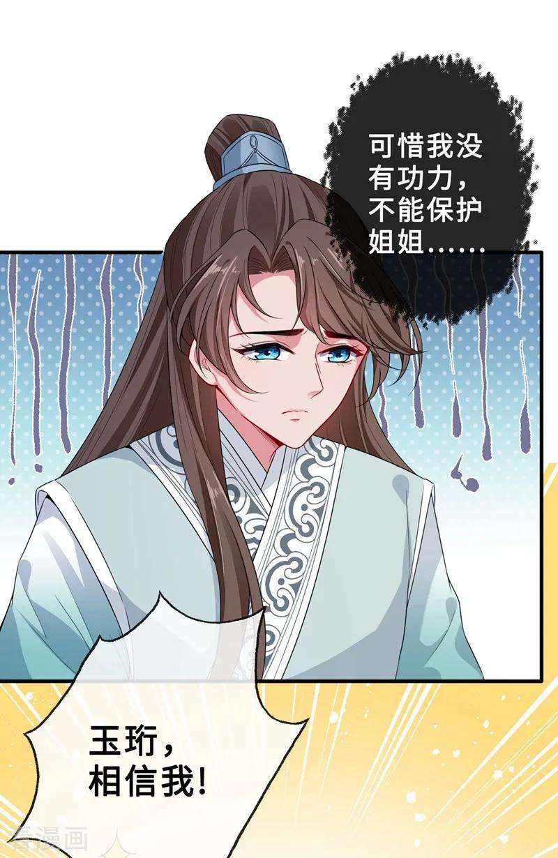 兽黑狂妃15话 我可是你们的主母