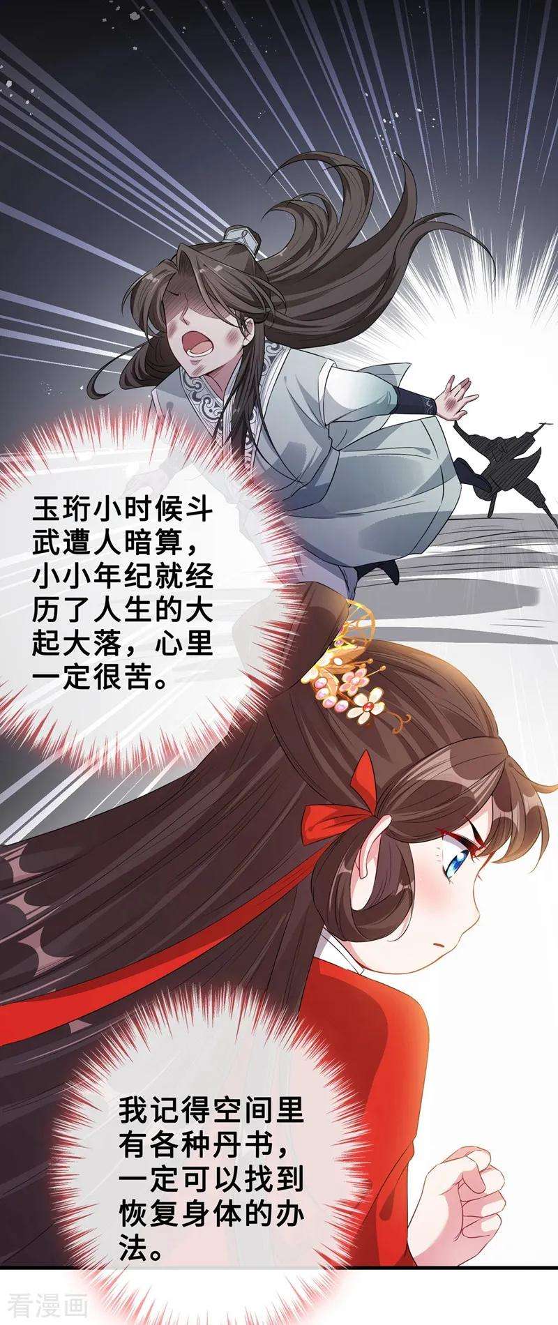 兽黑狂妃15话 我可是你们的主母