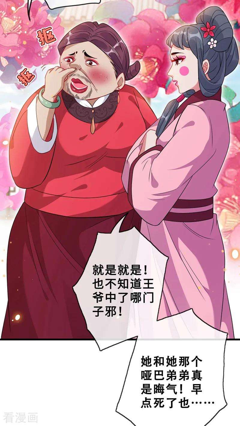 兽黑狂妃15话 我可是你们的主母