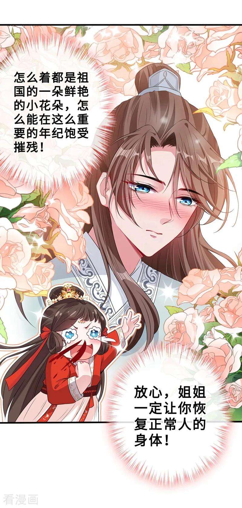 兽黑狂妃15话 我可是你们的主母