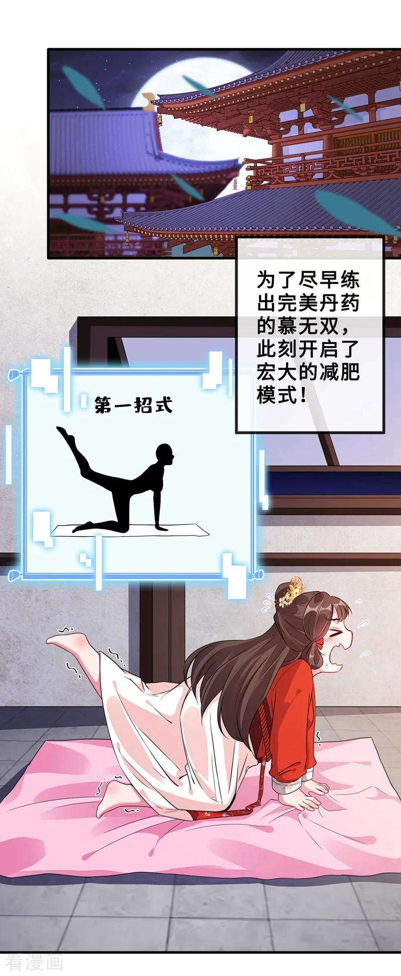 兽黑狂妃15话 我可是你们的主母