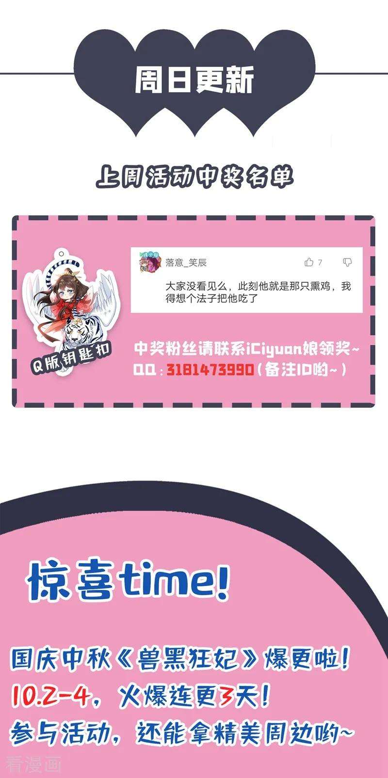 兽黑狂妃15话 我可是你们的主母