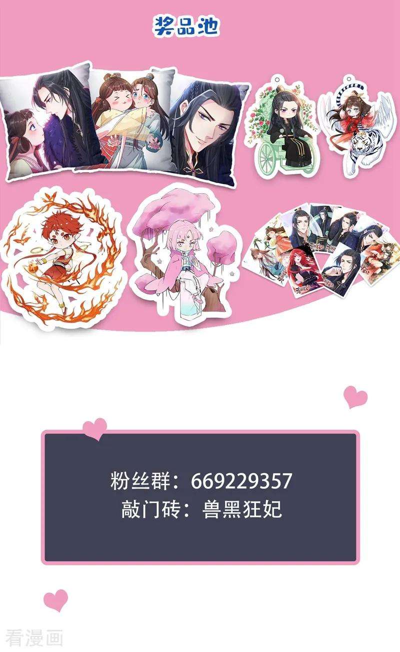 兽黑狂妃15话 我可是你们的主母