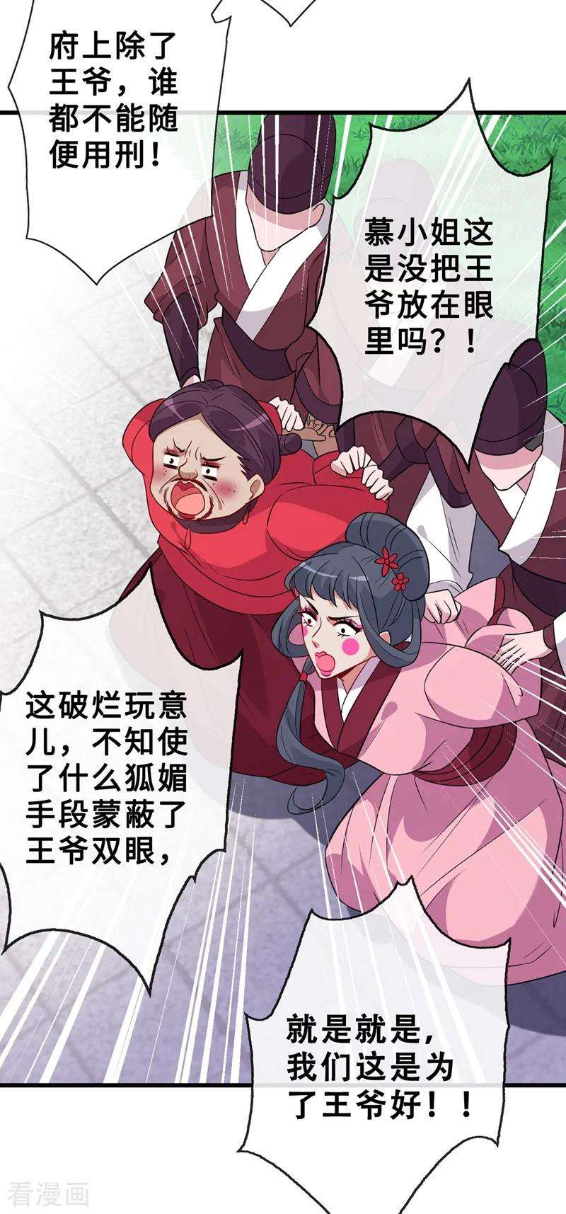 兽黑狂妃15话 我可是你们的主母