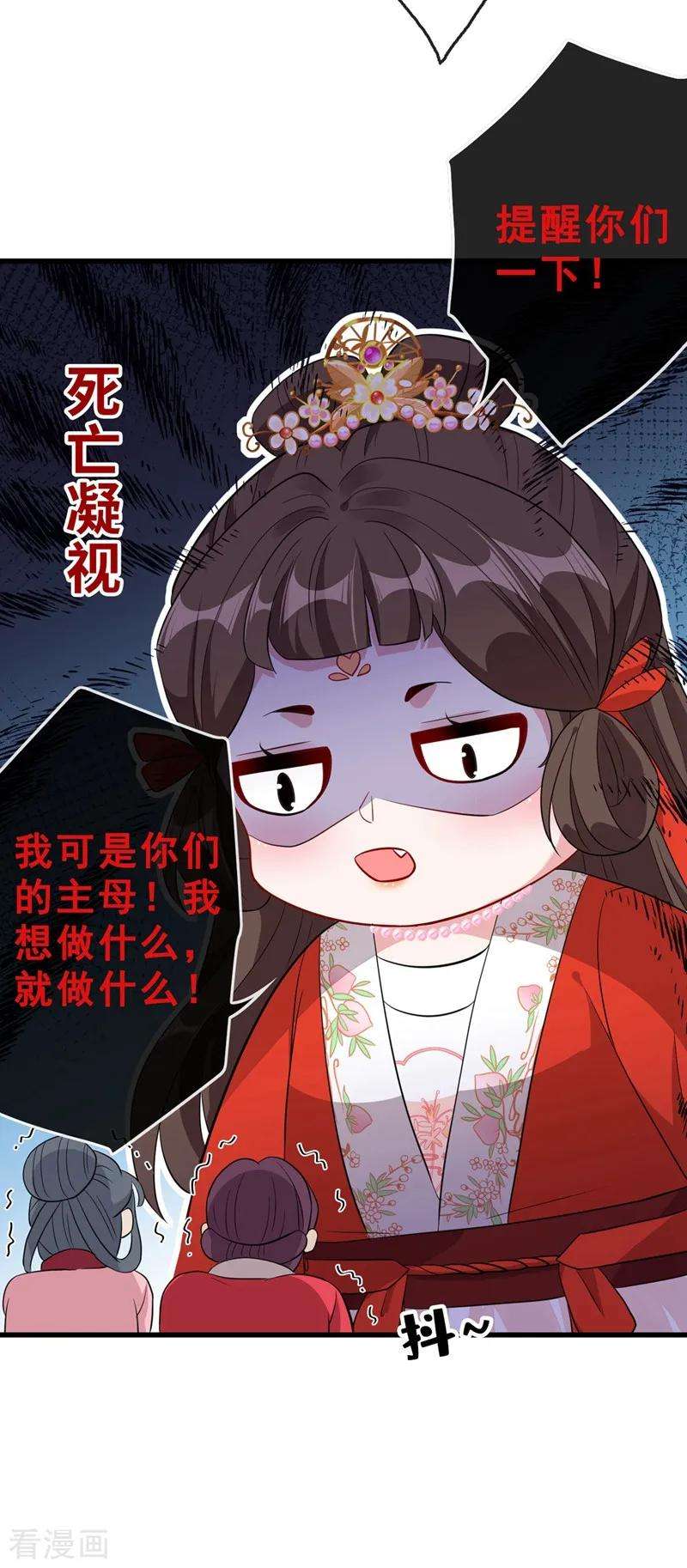 兽黑狂妃15话 我可是你们的主母