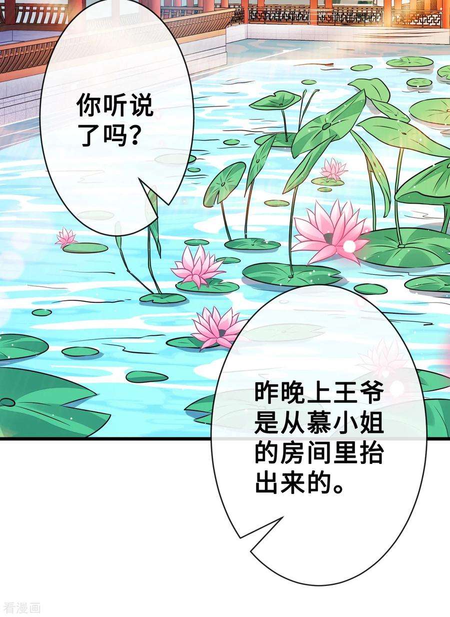 兽黑狂妃16话 全网最不行男主