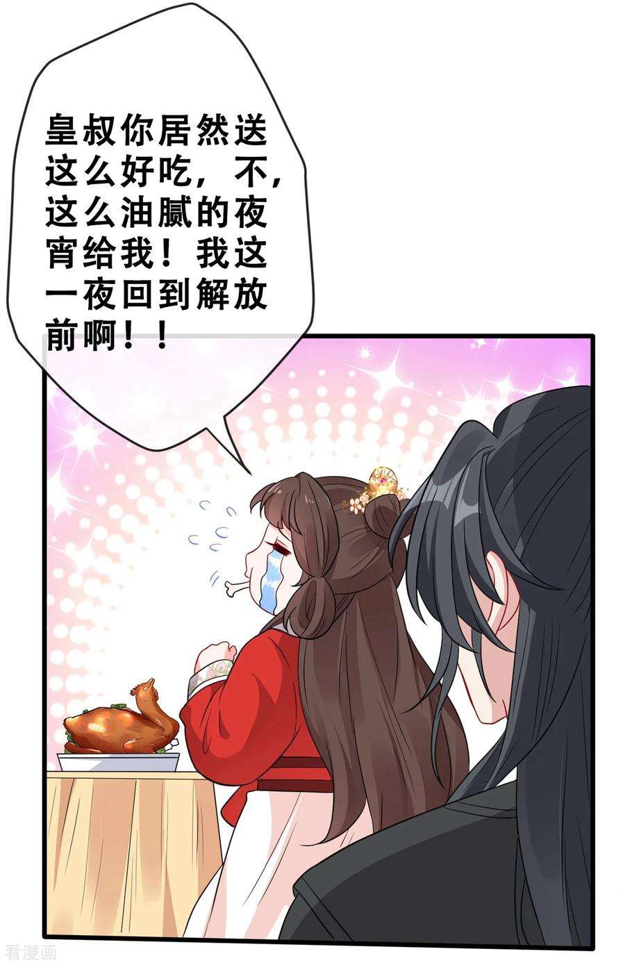 兽黑狂妃16话 全网最不行男主