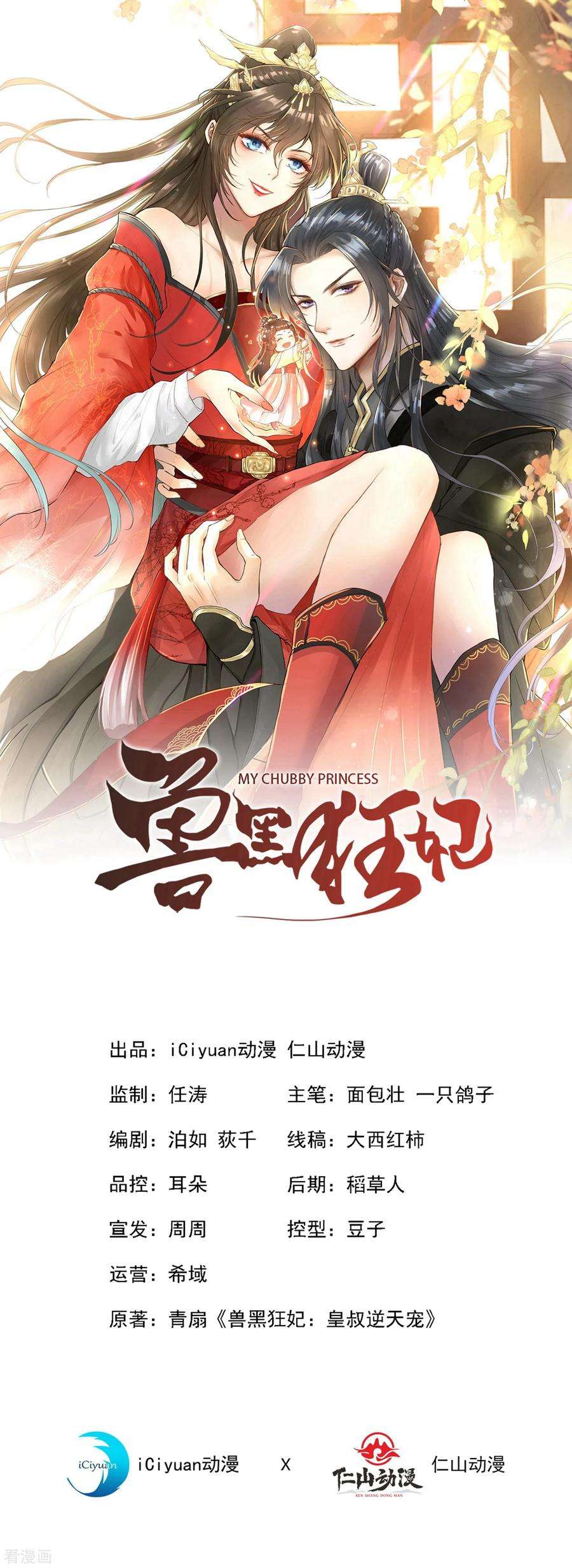 兽黑狂妃18话 小绿王要坚强啊！