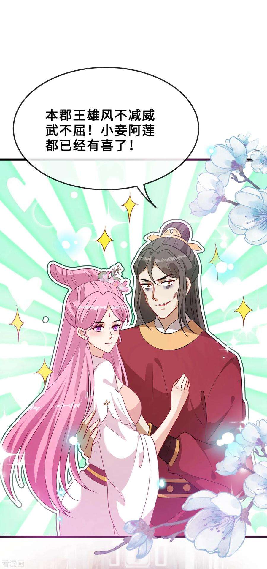 兽黑狂妃18话 小绿王要坚强啊！