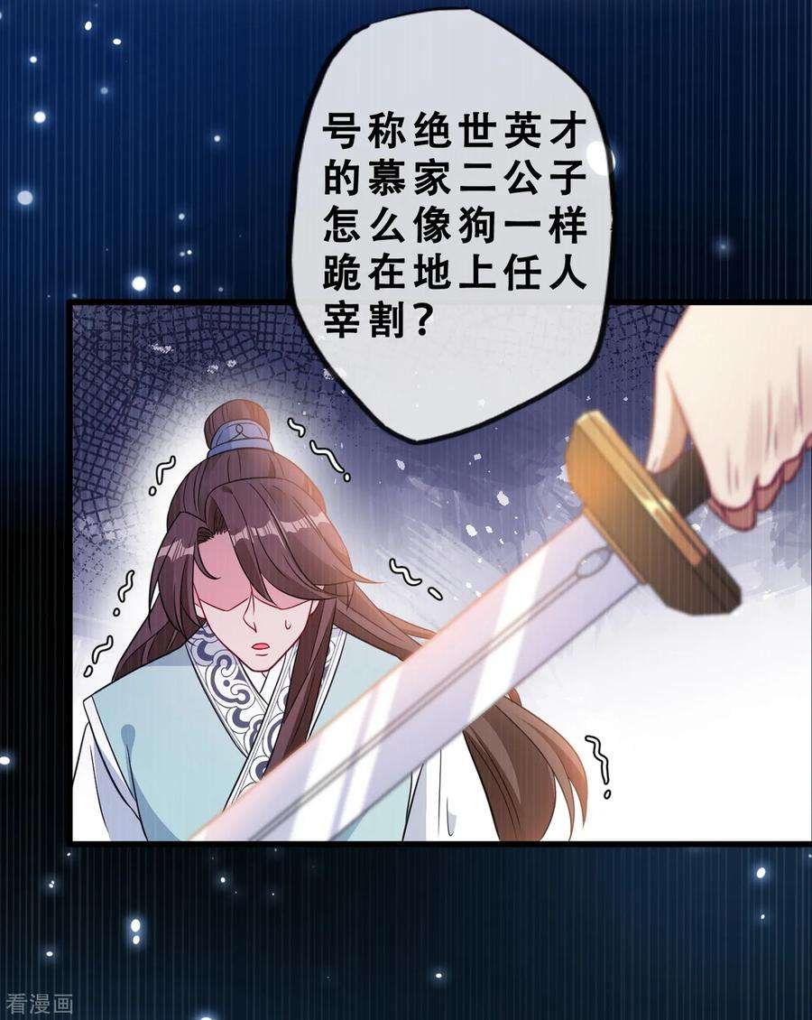 兽黑狂妃19话 半个月后，擂台见！